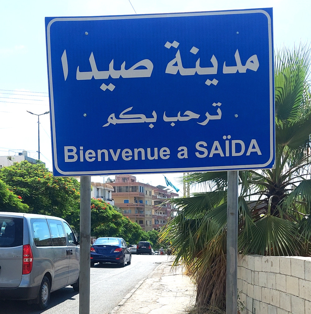 Дорожный знак с названием города на въезде в Сайду